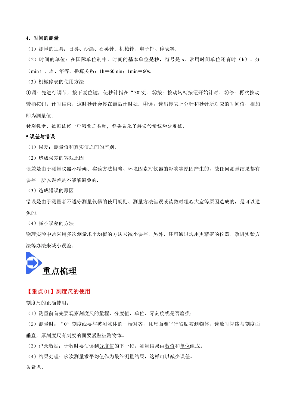 1.1 长度和时间的测量-2020-2021学年八年级物理上册同步课堂帮帮帮（人教版）(15144527).docx