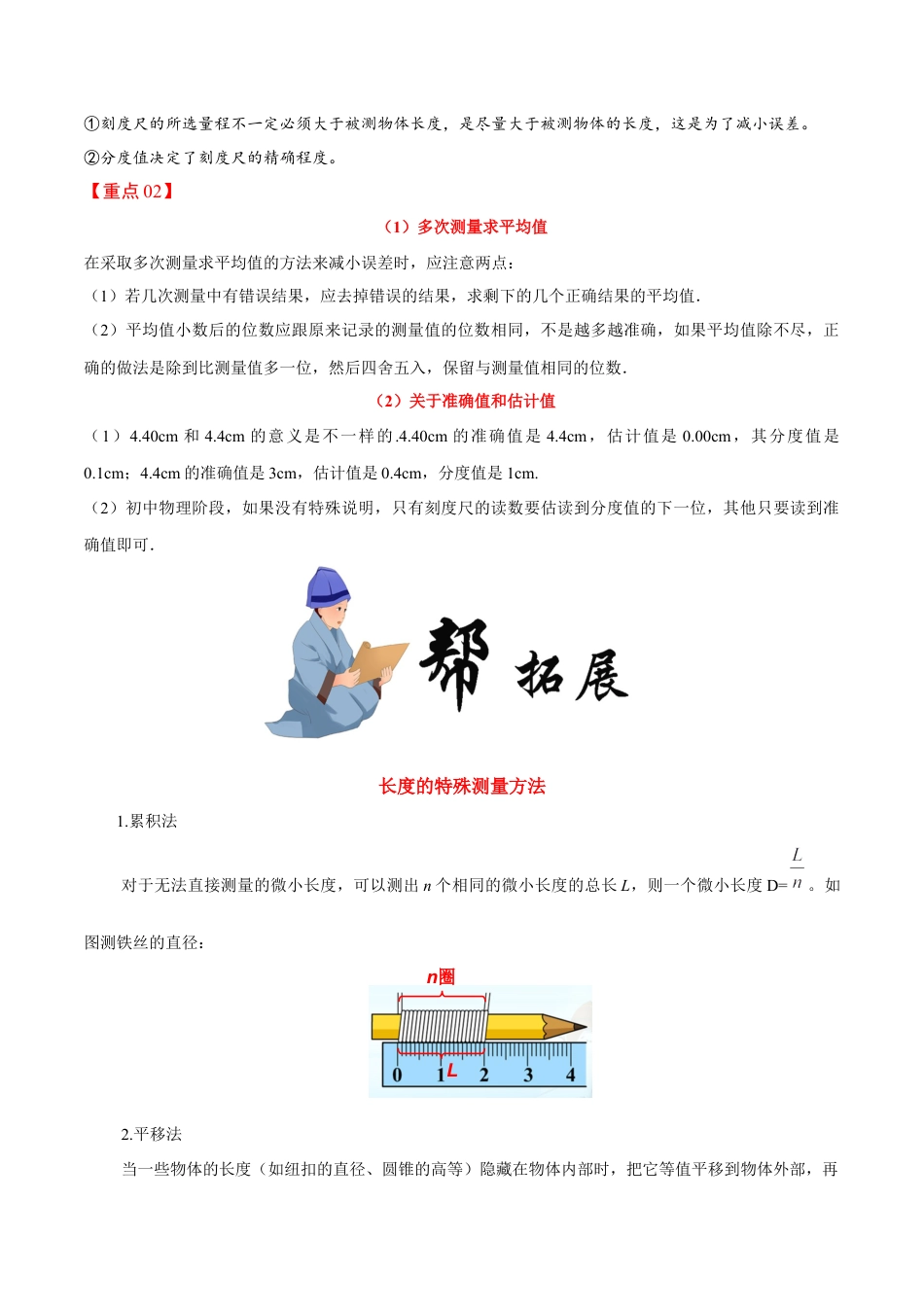 1.1 长度和时间的测量-2020-2021学年八年级物理上册同步课堂帮帮帮（人教版）(15144527).docx