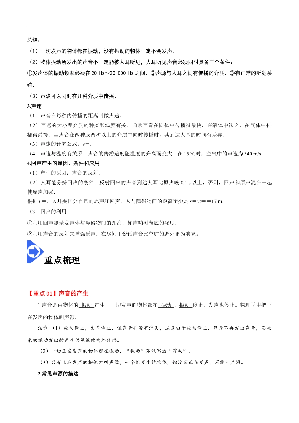 2.1 声音的产生与传播-2020-2021学年八年级物理上册同步课堂帮帮帮（人教版）(15144522).docx