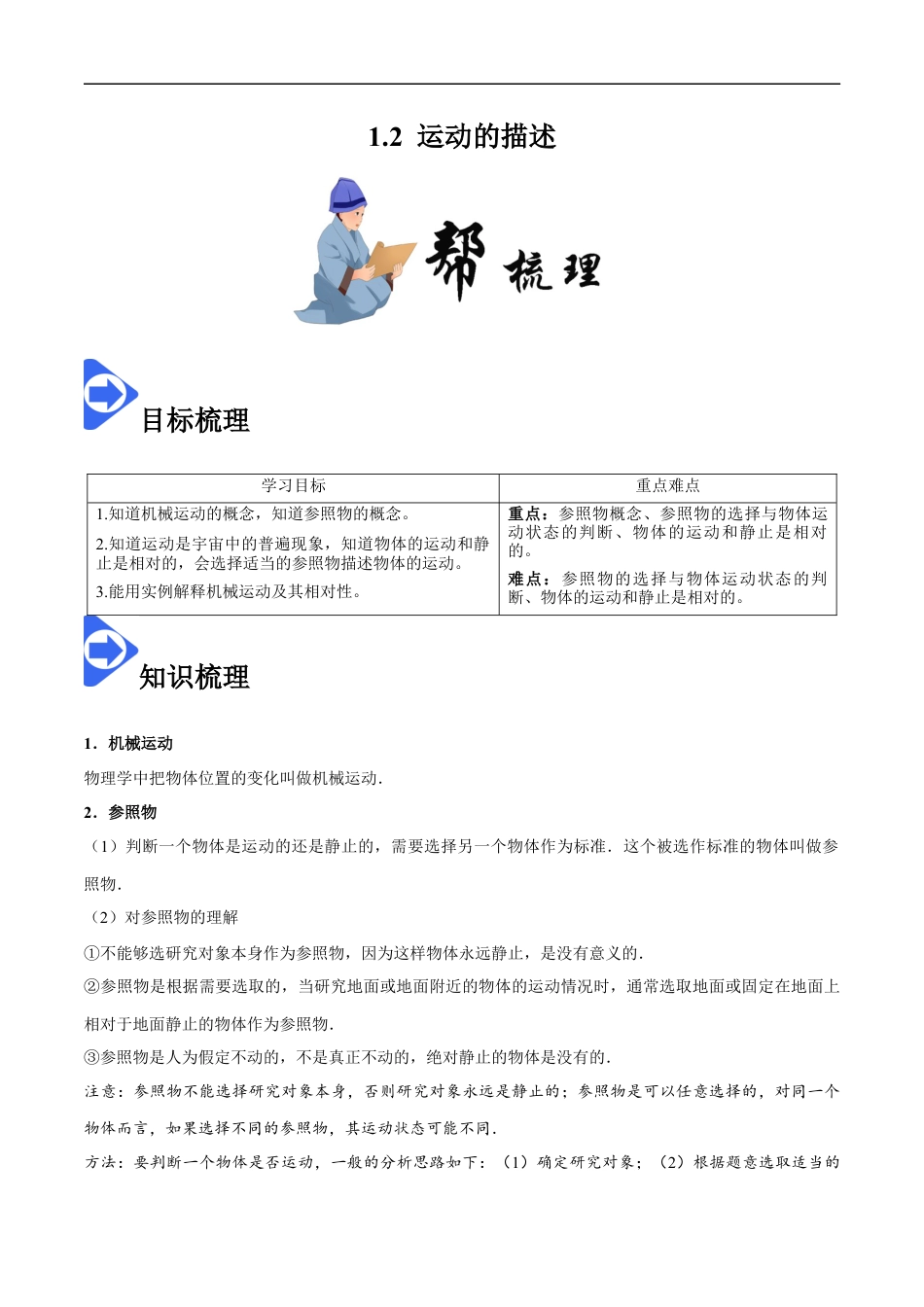 1.2 运动的描述-2020-2021学年八年级物理上册同步课堂帮帮帮（人教版）(15144526).docx