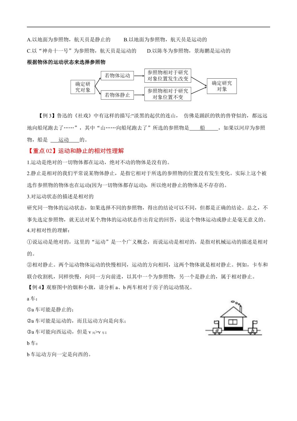 1.2 运动的描述-2020-2021学年八年级物理上册同步课堂帮帮帮（人教版）(15144526).docx