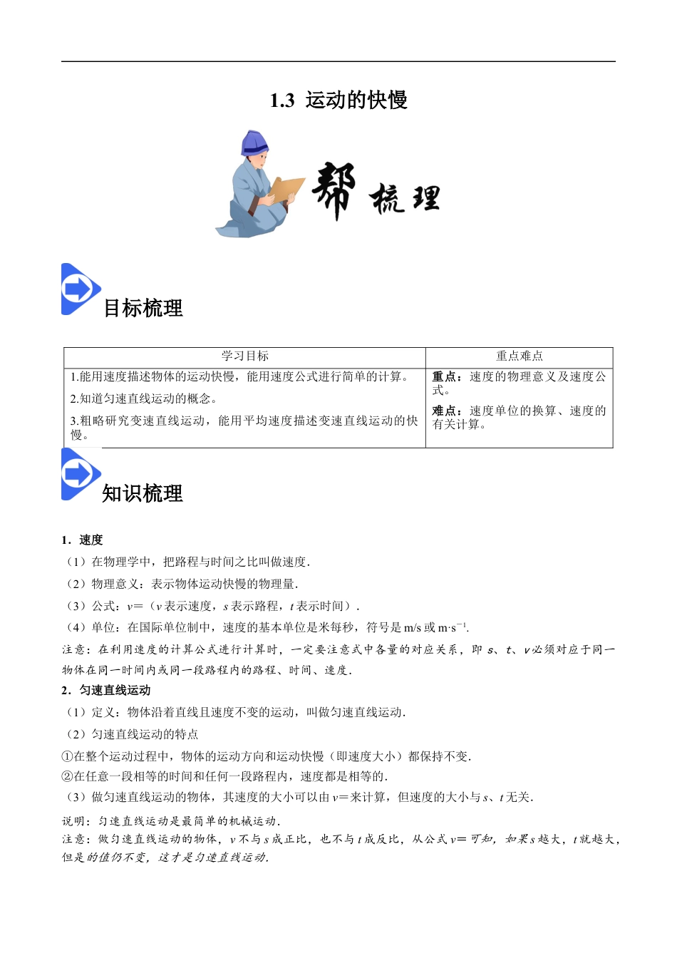 1.3 运动的快慢-2020-2021学年八年级物理上册同步课堂帮帮帮（人教版）(15144525).docx
