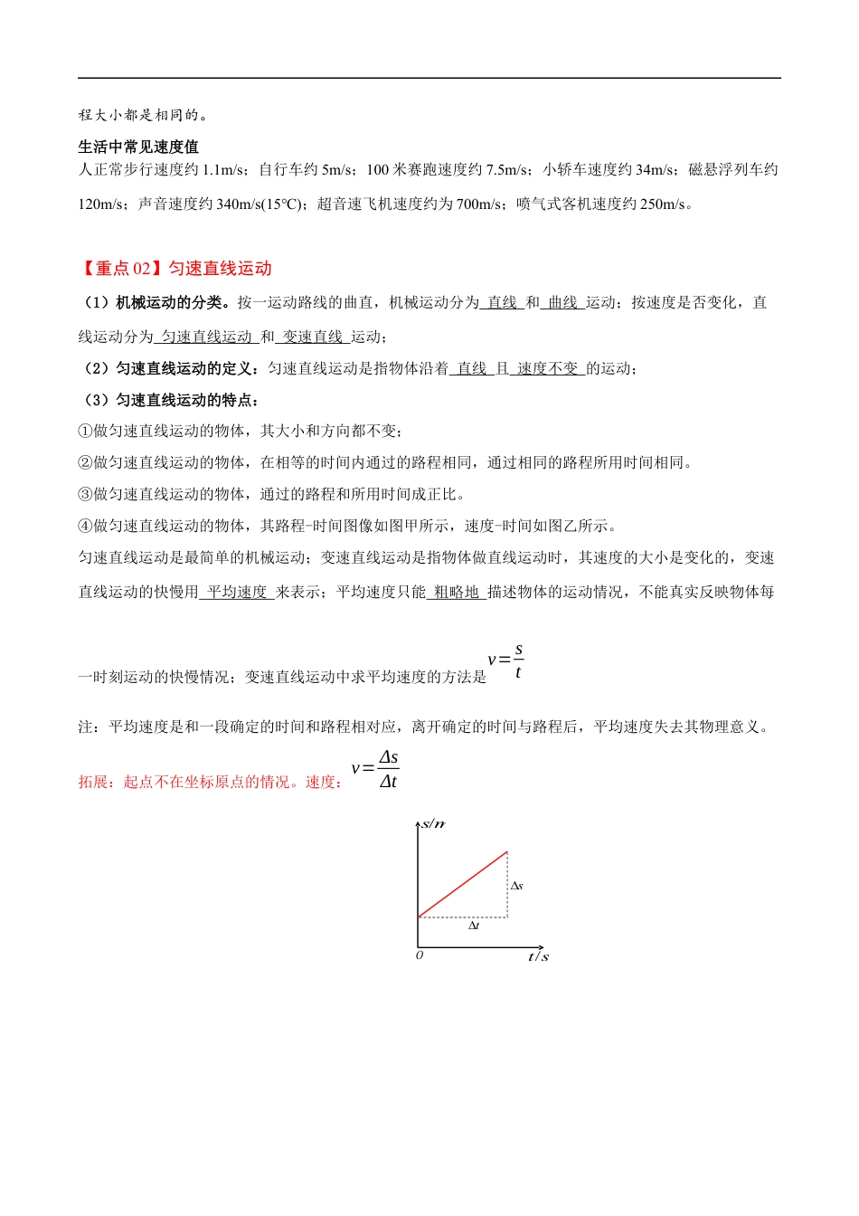 1.3 运动的快慢-2020-2021学年八年级物理上册同步课堂帮帮帮（人教版）(15144525).docx
