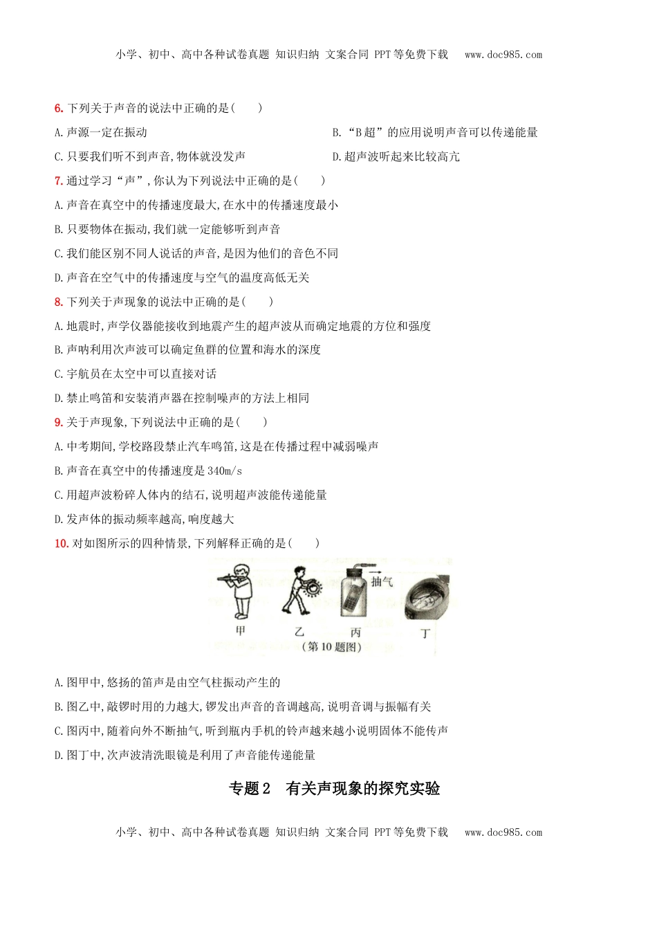 第二单元 专项综合全练－八年级物理上册新视角培优集训（人教版）(1).docx