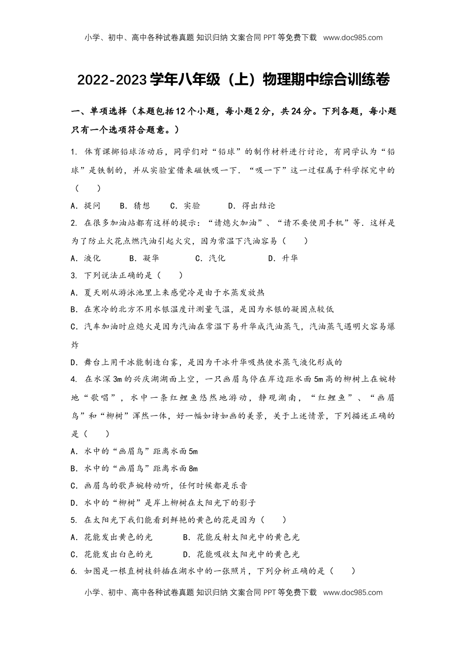2022-2023学年人教版物理八年级上学期期中综合训练卷【卷5】(1).docx
