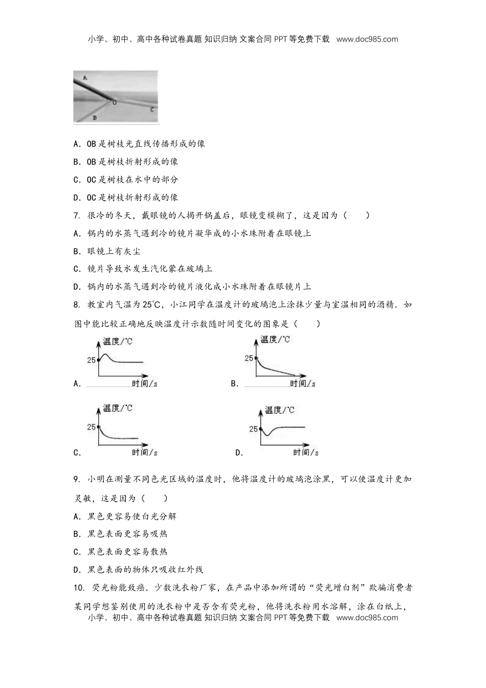 2022-2023学年人教版物理八年级上学期期中综合训练卷【卷5】(1).docx