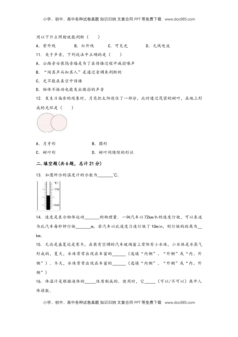 2022-2023学年人教版物理八年级上学期期中综合训练卷【卷5】(1).docx