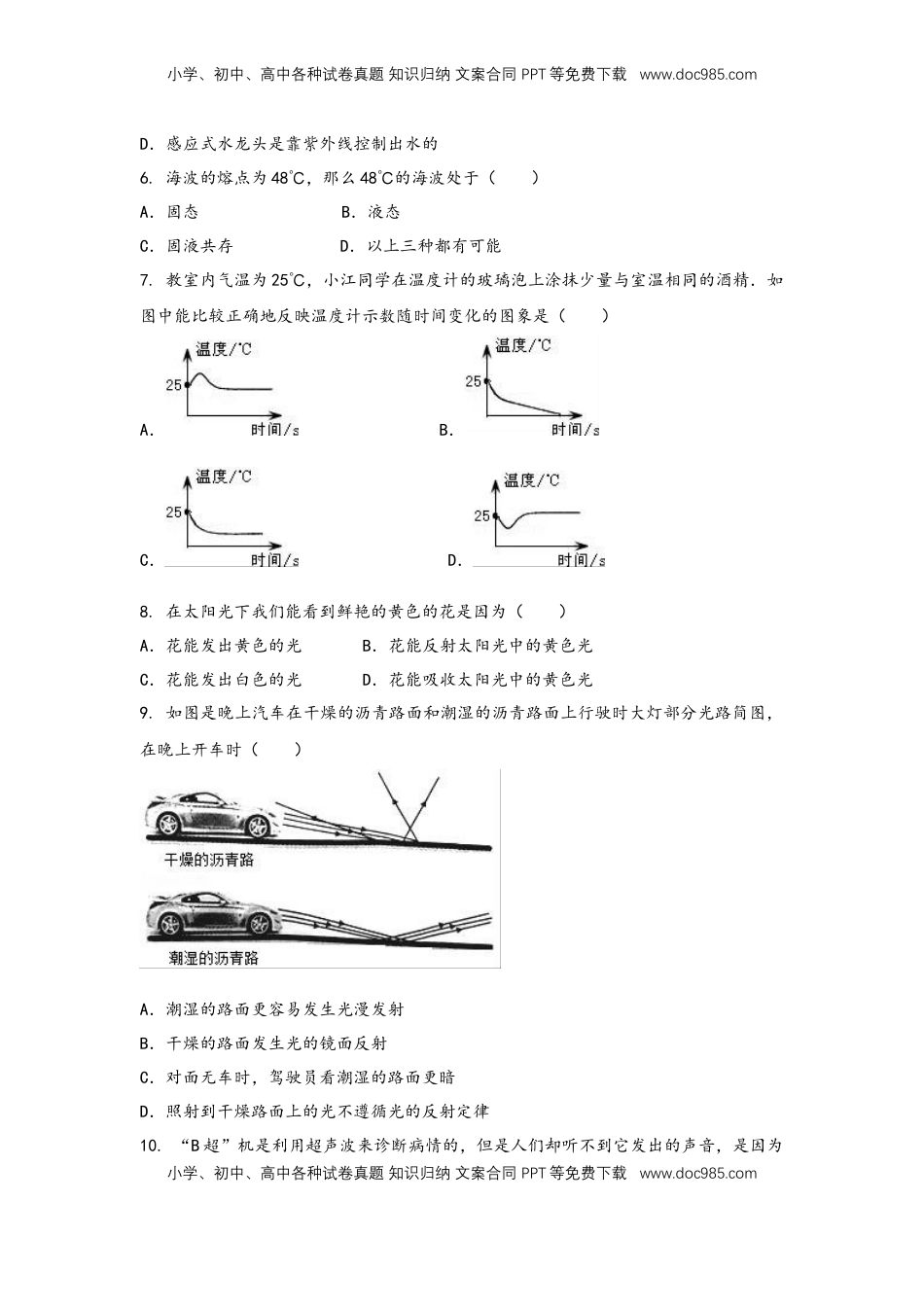 2022-2023学年人教版物理八年级上学期期中综合训练卷【卷4】(1).docx