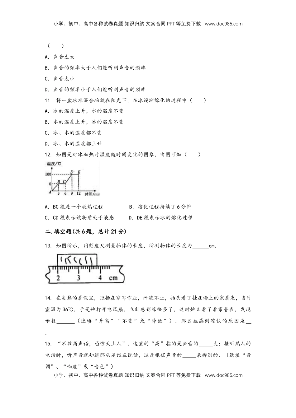 2022-2023学年人教版物理八年级上学期期中综合训练卷【卷4】(1).docx