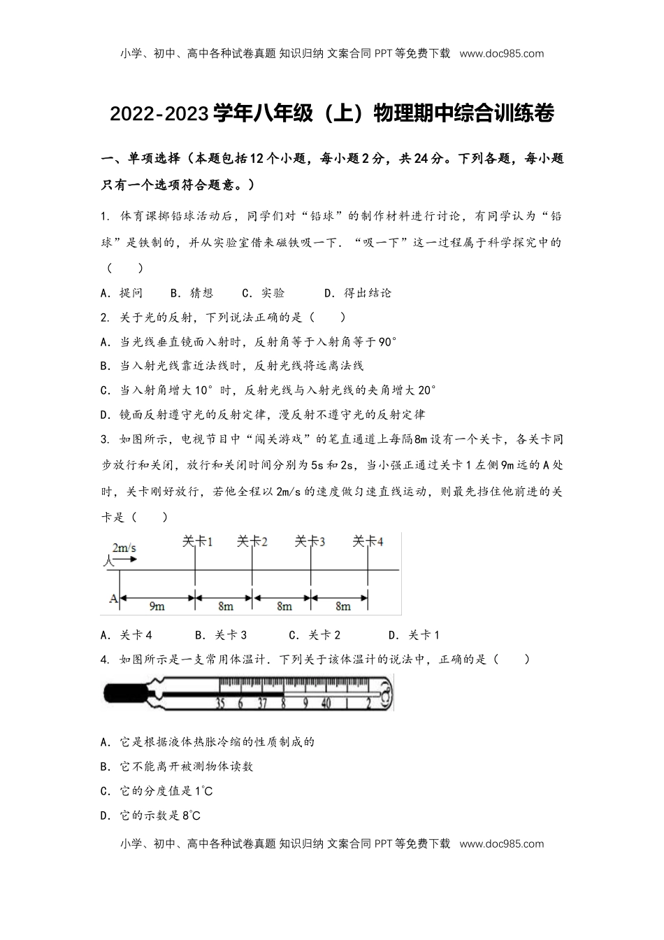 2022-2023学年人教版物理八年级上学期期中综合训练卷【卷3】(1).docx