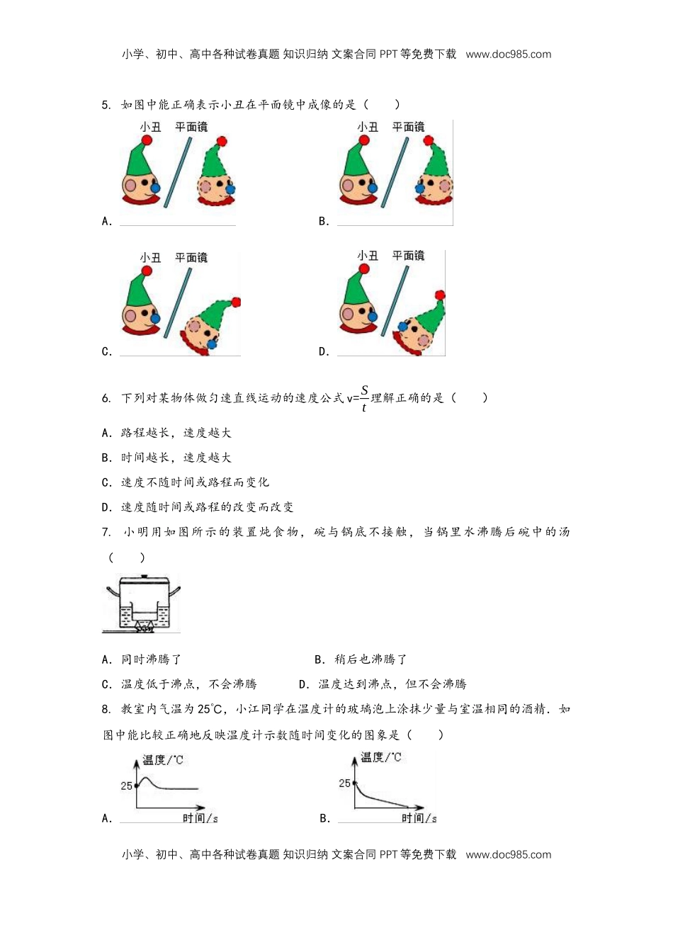 2022-2023学年人教版物理八年级上学期期中综合训练卷【卷3】(1).docx
