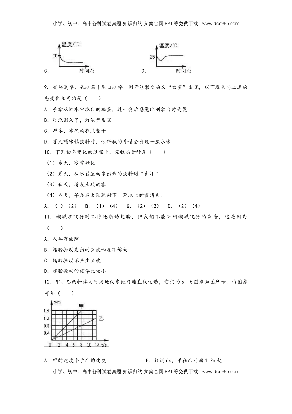 2022-2023学年人教版物理八年级上学期期中综合训练卷【卷3】(1).docx