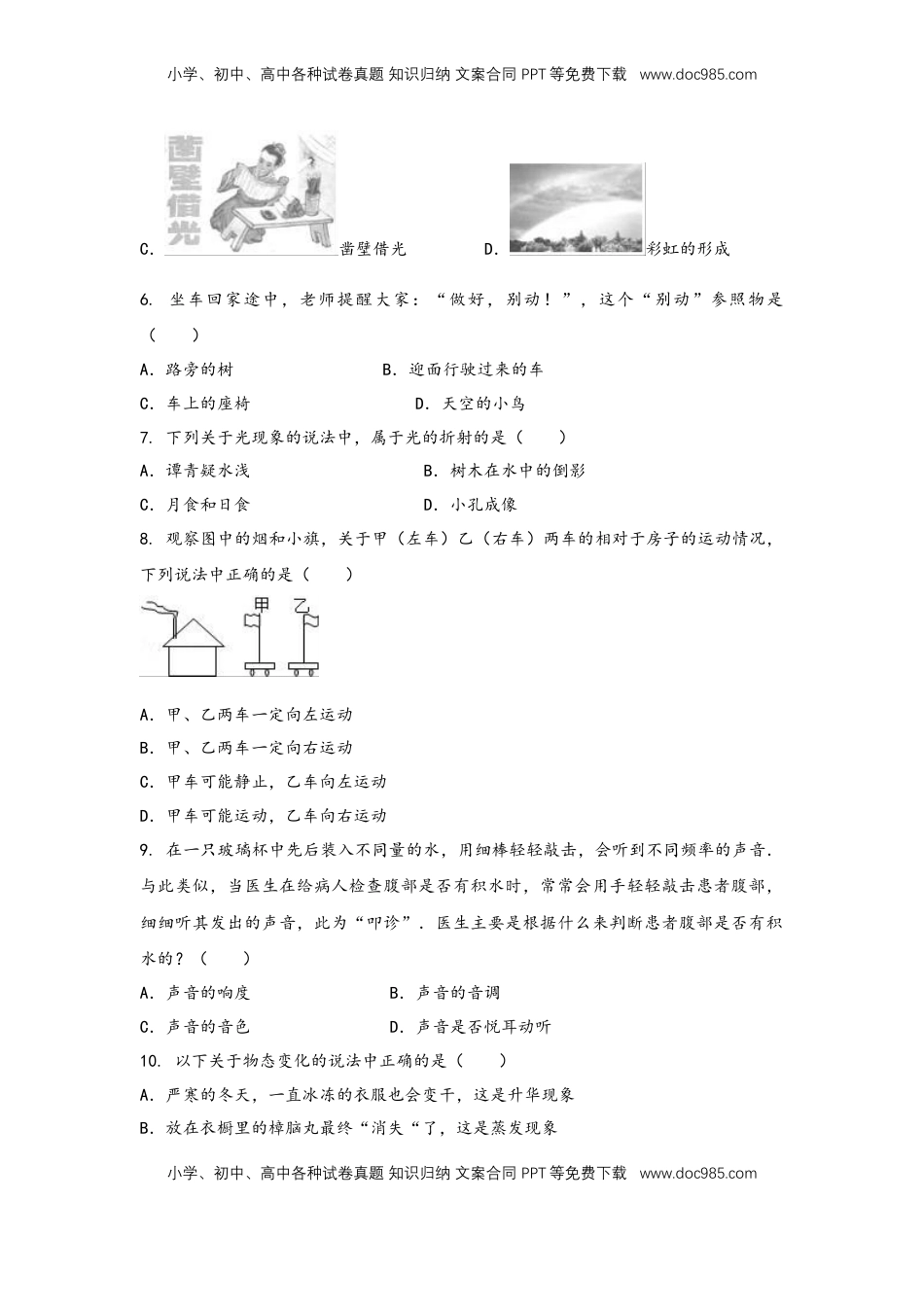 2022-2023学年人教版物理八年级上学期期中综合训练卷【卷2】(1).docx