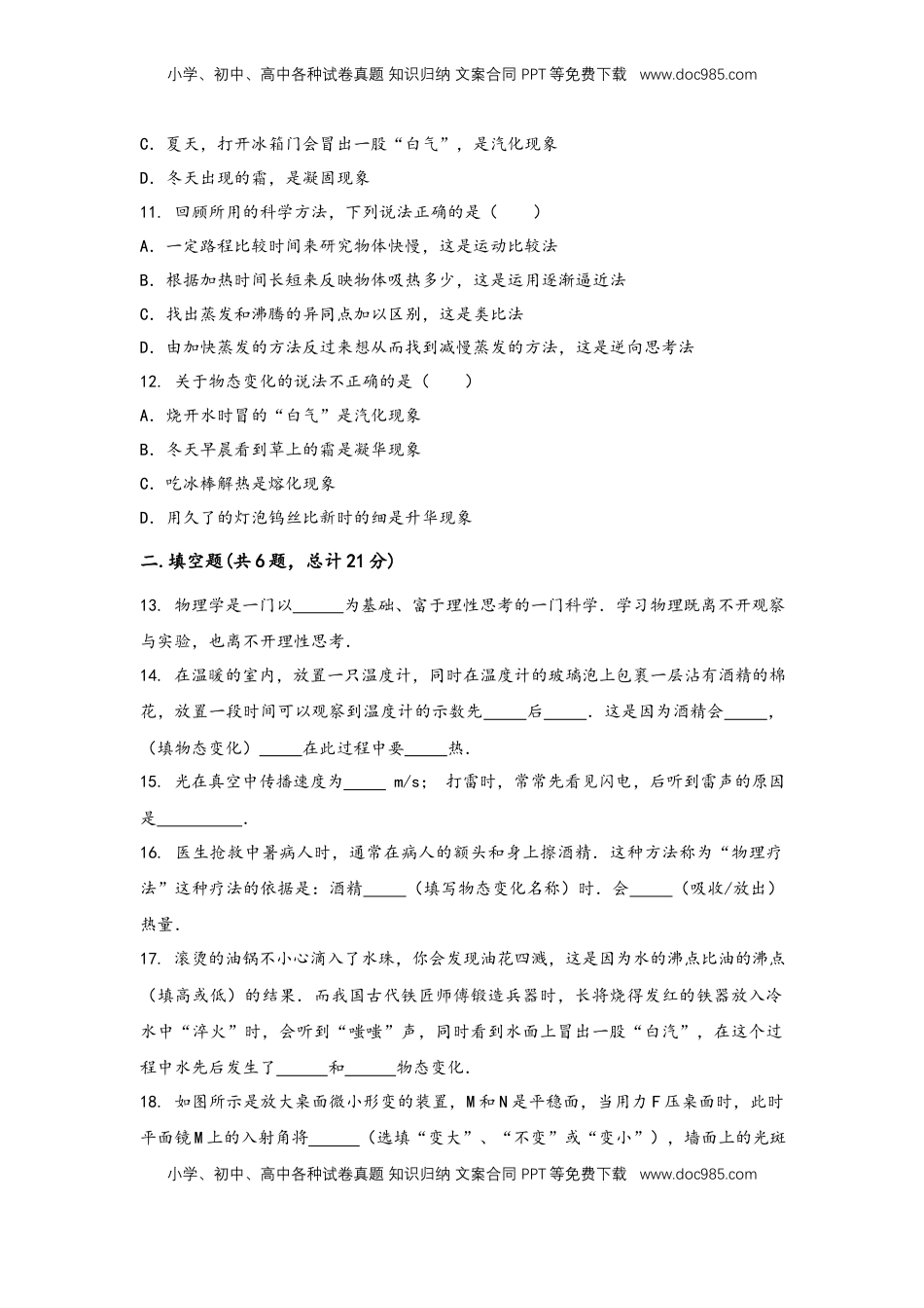 2022-2023学年人教版物理八年级上学期期中综合训练卷【卷2】(1).docx