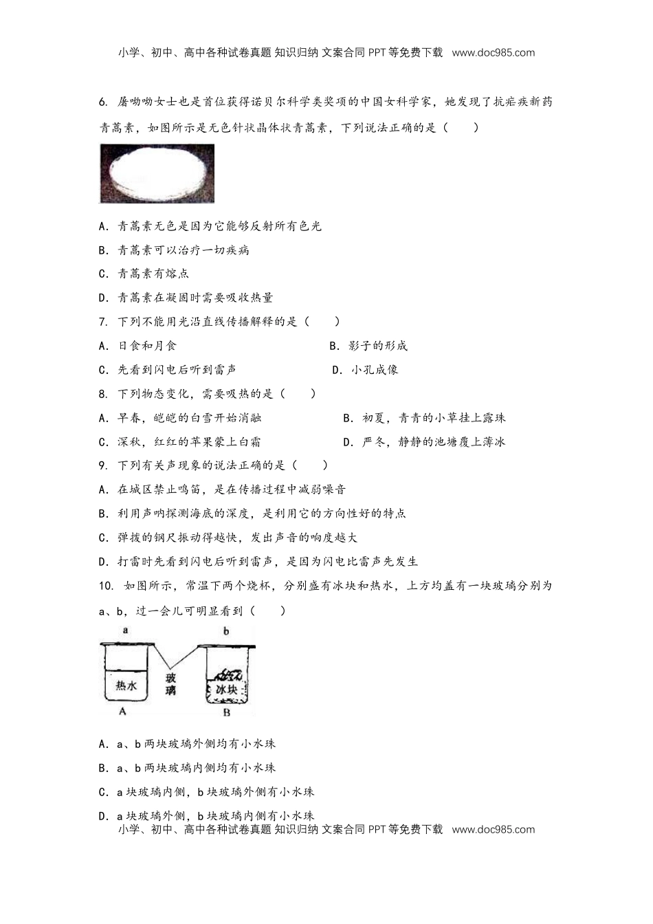 2022-2023学年人教版物理八年级上学期期中综合训练卷【卷1】(1).docx