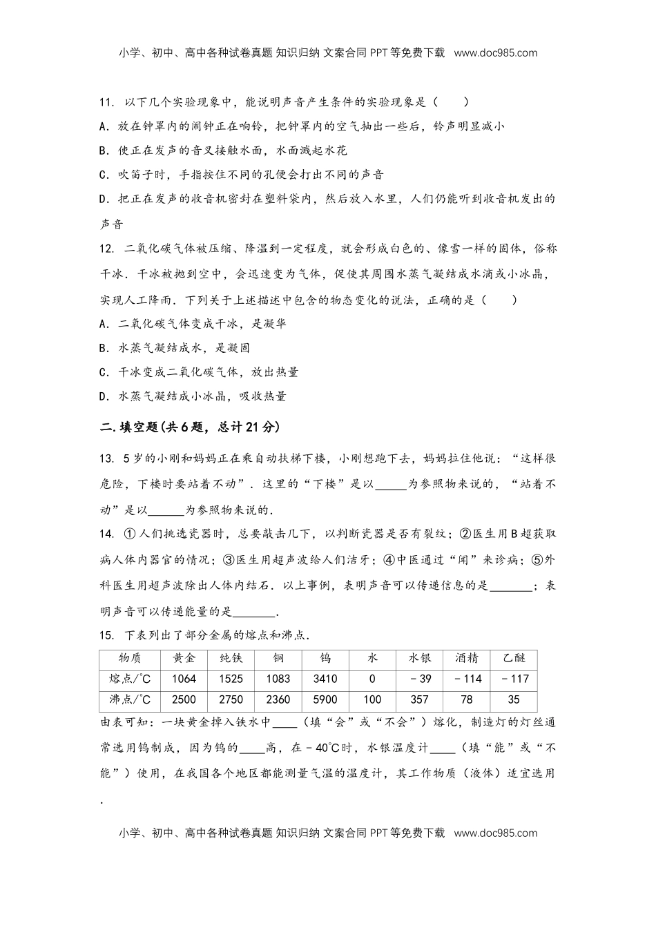 2022-2023学年人教版物理八年级上学期期中综合训练卷【卷1】(1).docx