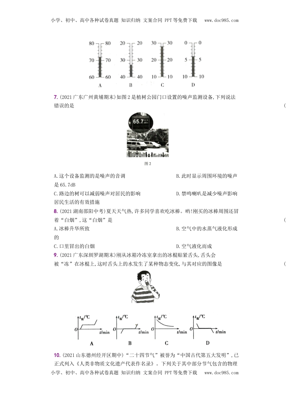 期中教学质量评估卷－八年级物理上册新视角培优集训（人教版）(1).docx