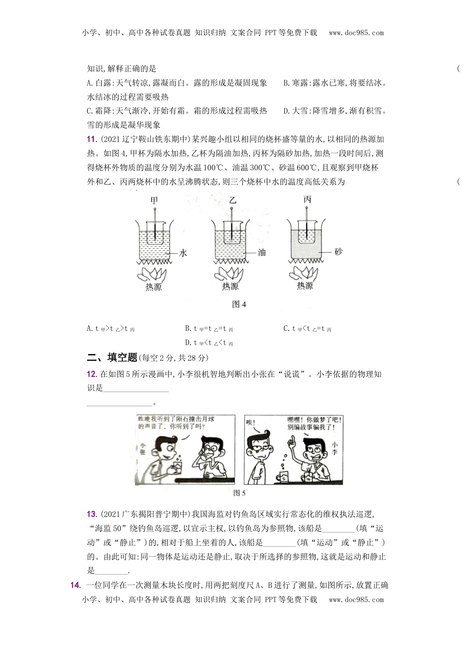 期中教学质量评估卷－八年级物理上册新视角培优集训（人教版）(1).docx