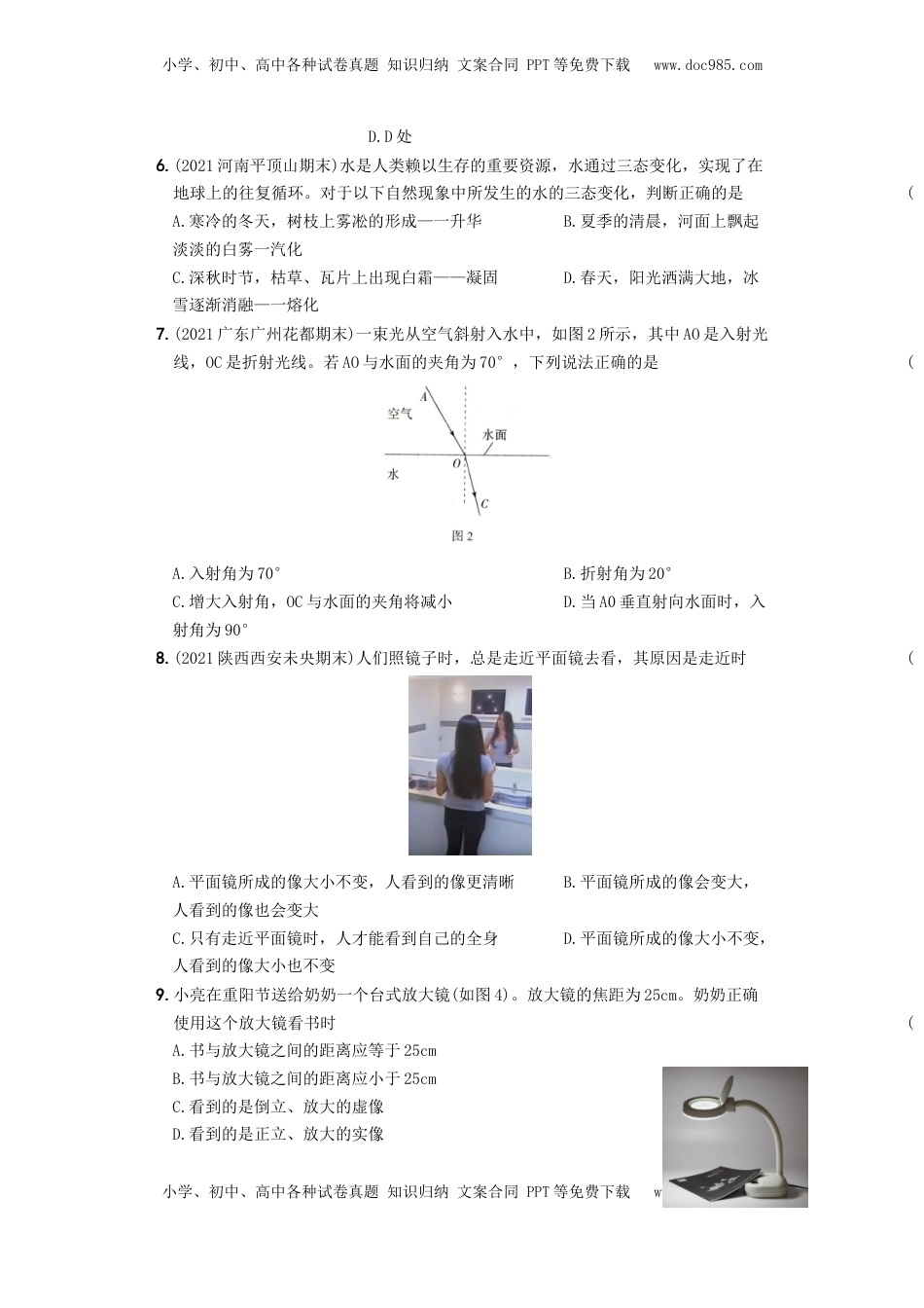 期末教学质量评估卷（一）－八年级物理上册新视角培优集训（人教版）(1).docx