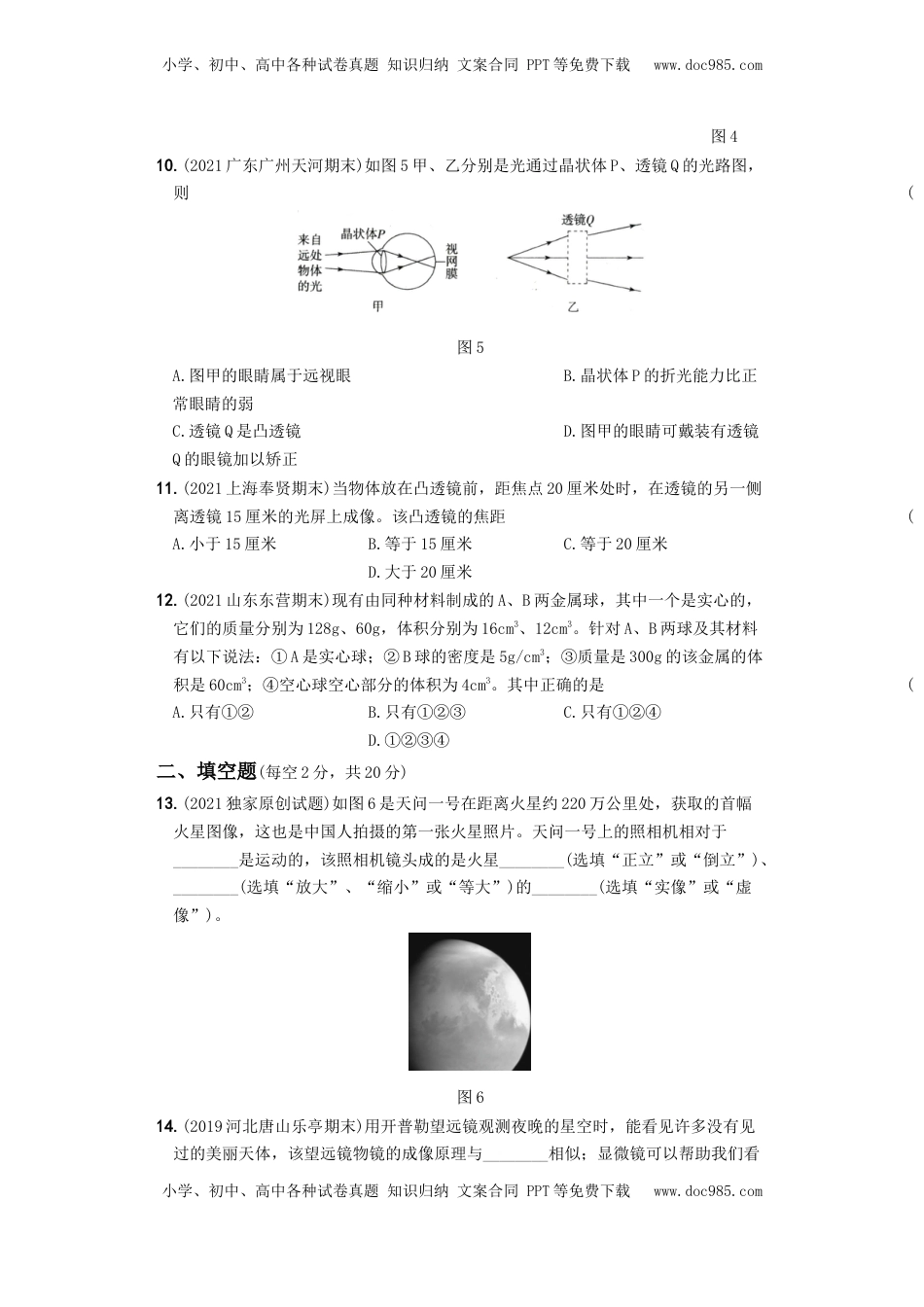 期末教学质量评估卷（一）－八年级物理上册新视角培优集训（人教版）(1).docx