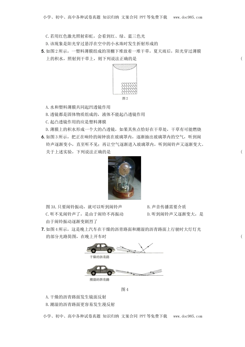 期末教学质量评估卷（二）－八年级物理上册新视角培优集训（人教版）(1).docx