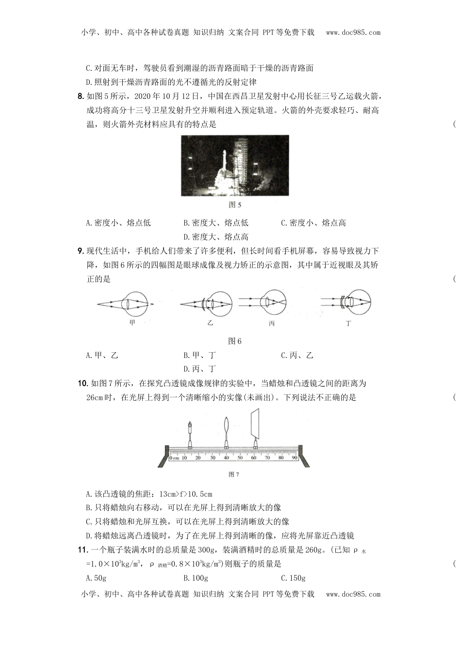 期末教学质量评估卷（二）－八年级物理上册新视角培优集训（人教版）(1).docx