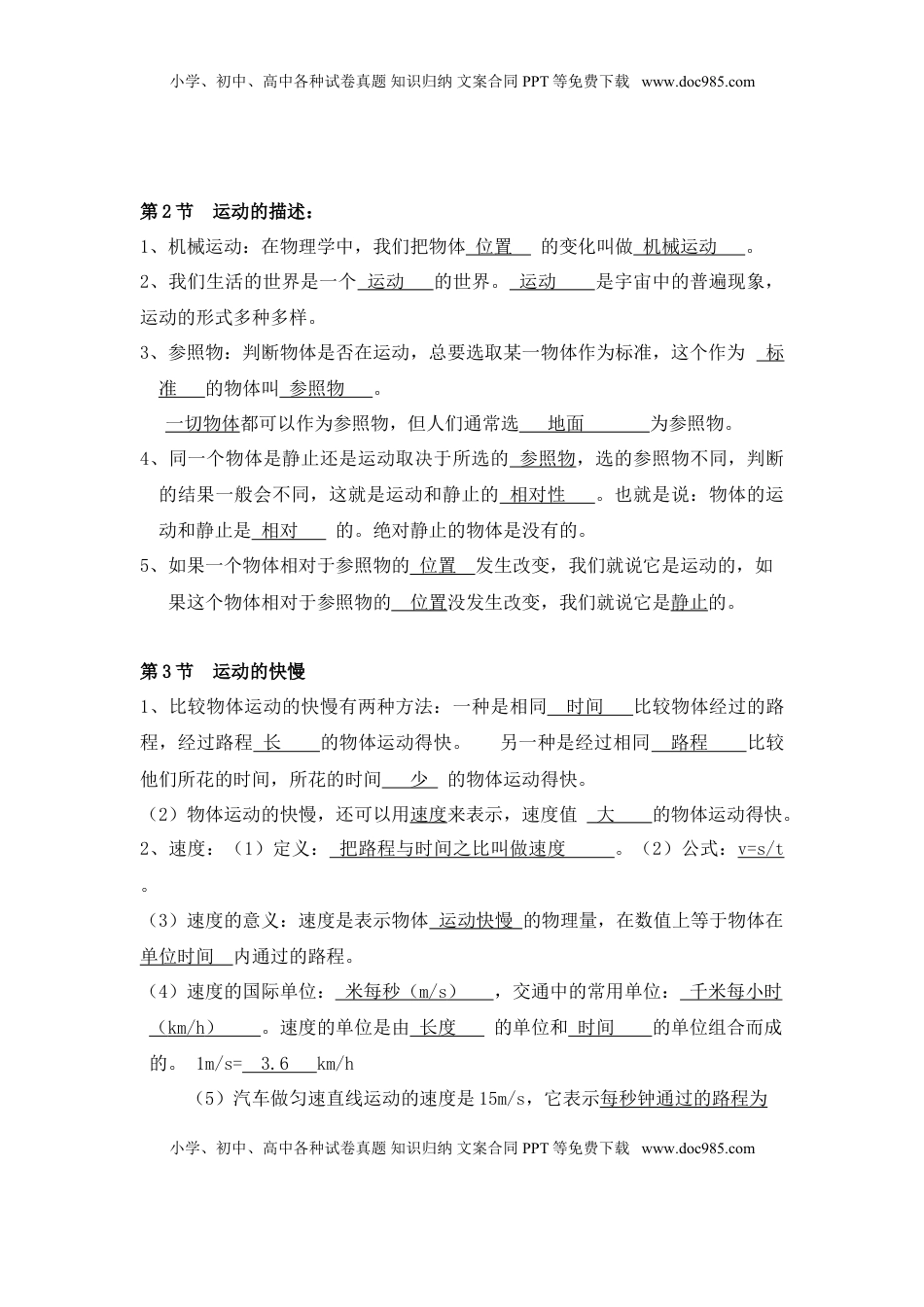 八年级物理上册学习资料(1).doc
