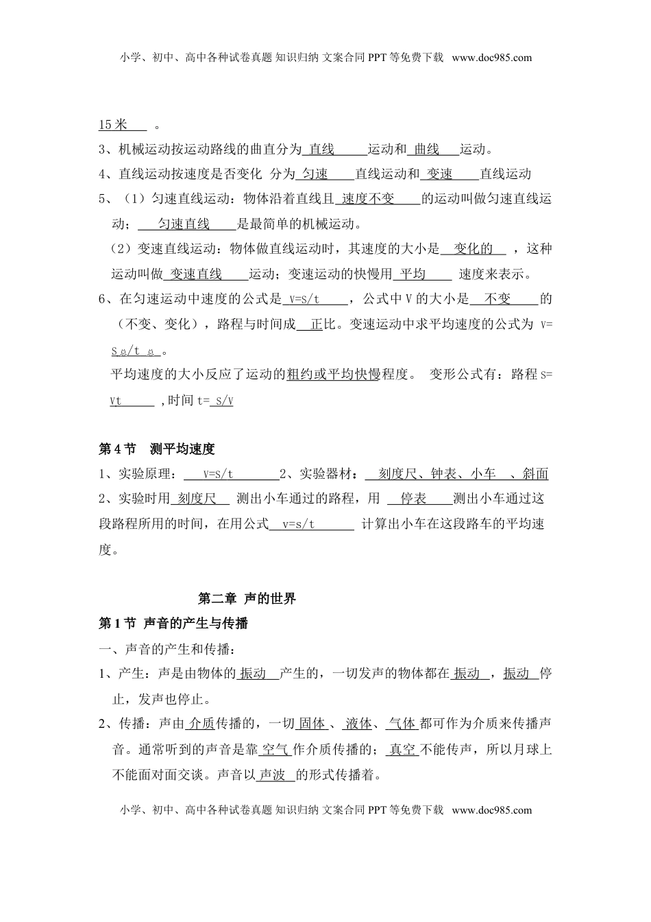 八年级物理上册学习资料(1).doc