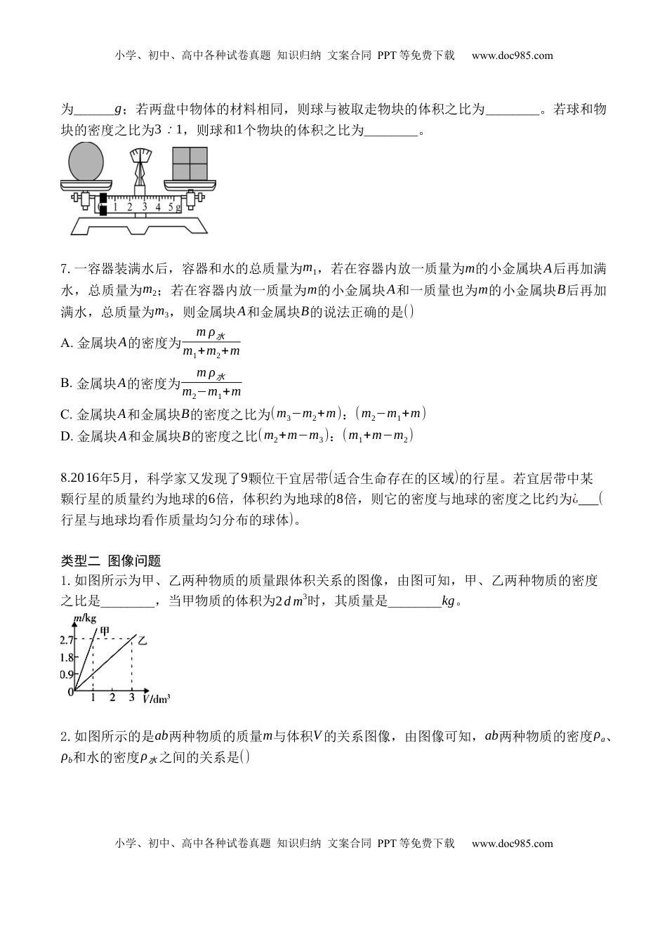 专题10 密度的综合计算（原卷版）2021-2022学年八年级物理上学期期末复习重难点专题（人教版）(1).docx