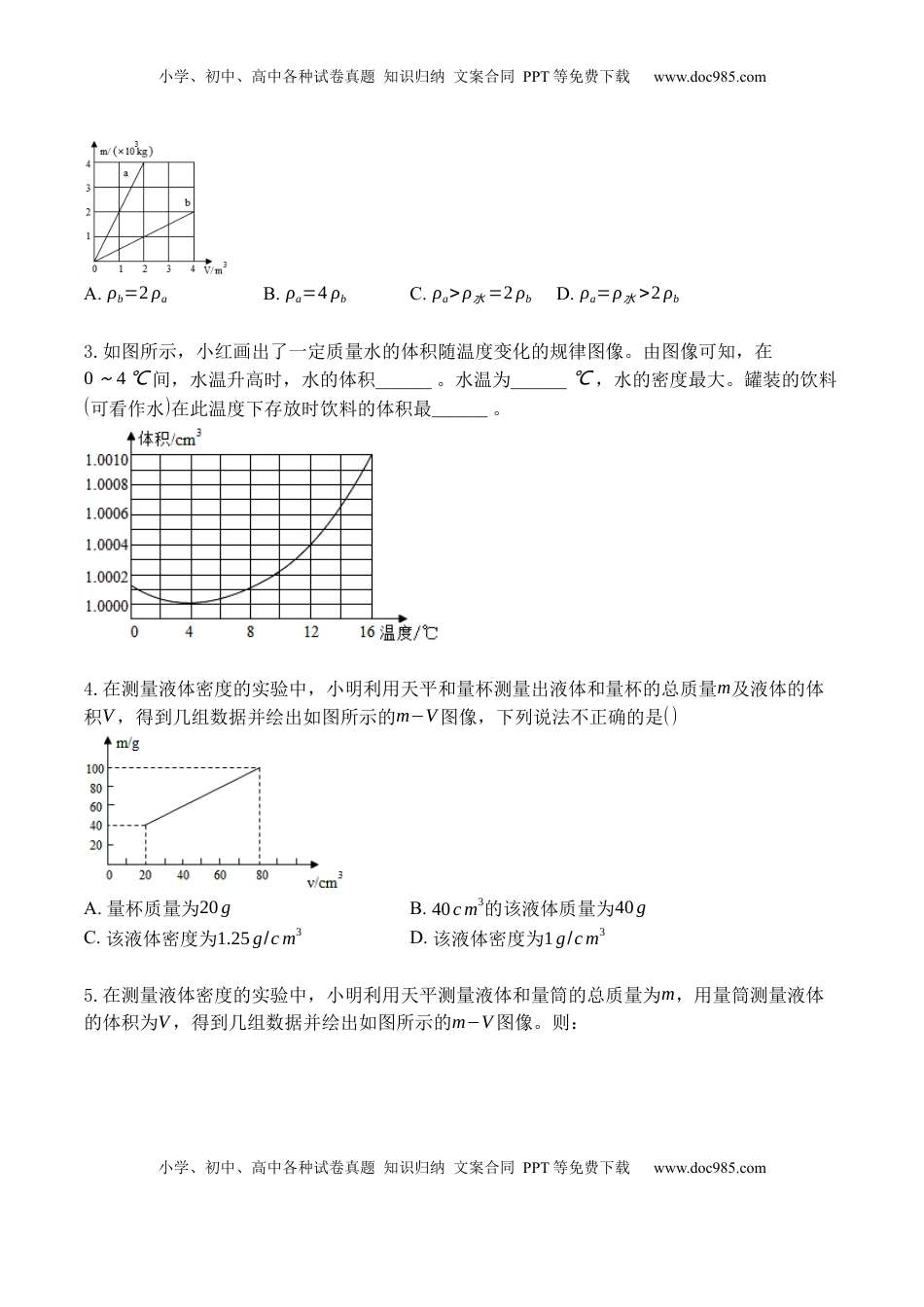 专题10 密度的综合计算（原卷版）2021-2022学年八年级物理上学期期末复习重难点专题（人教版）(1).docx