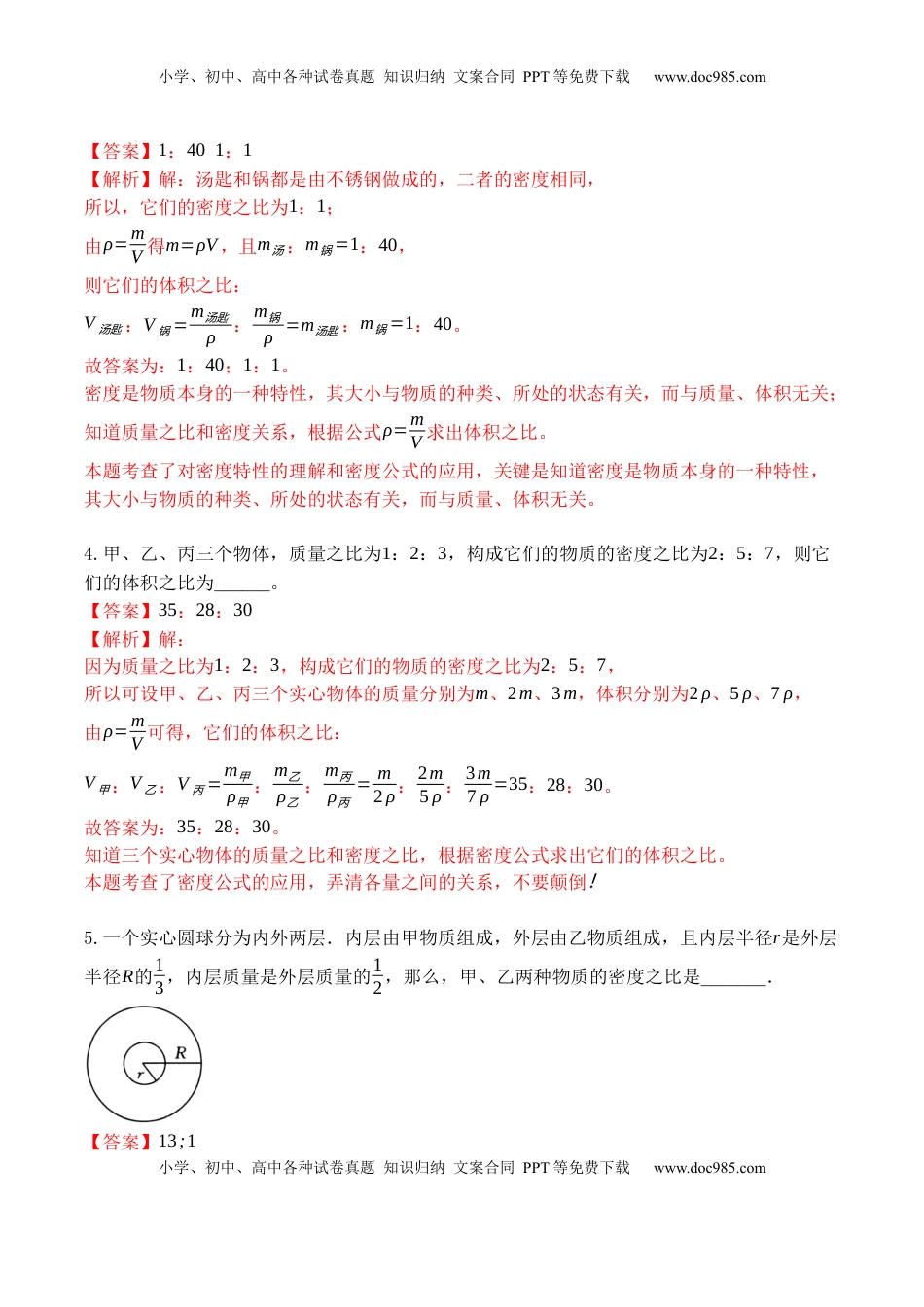 专题10 密度的综合计算（解析版）2021-2022学年八年级物理上学期期末复习重难点专题（人教版）(1).docx