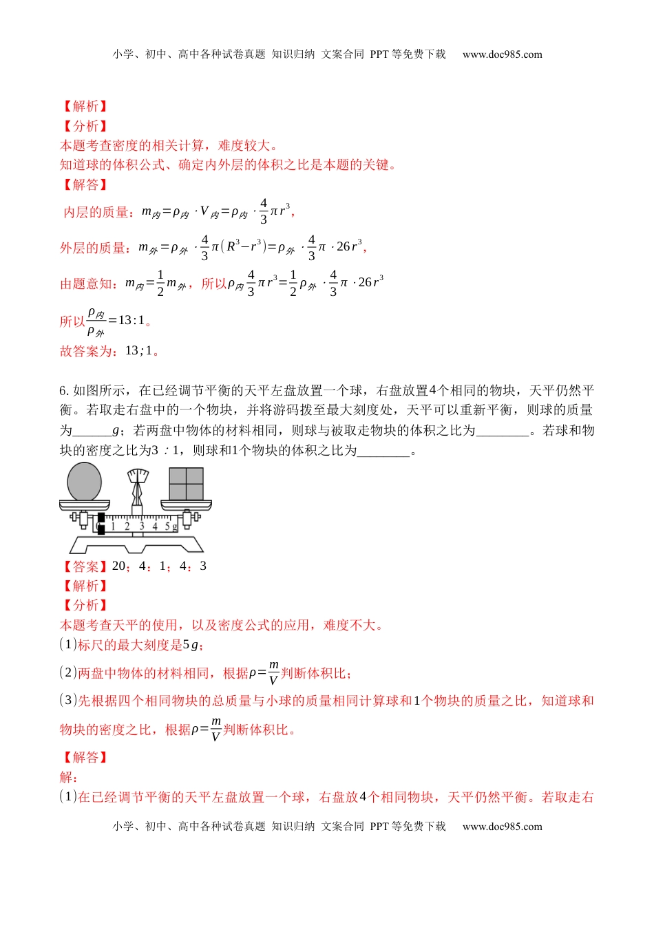 专题10 密度的综合计算（解析版）2021-2022学年八年级物理上学期期末复习重难点专题（人教版）(1).docx