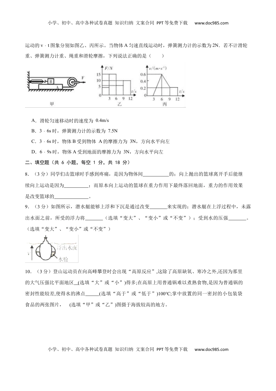02卷 【期末模拟卷】八年级下册物理期末（人教版）（原卷版）(1).docx