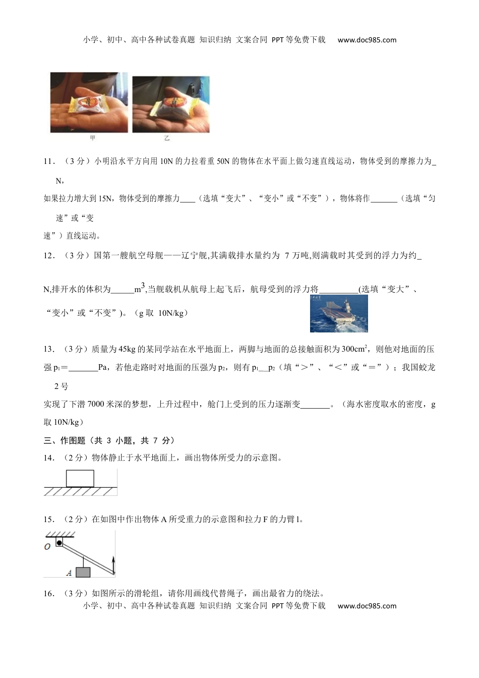 02卷 【期末模拟卷】八年级下册物理期末（人教版）（原卷版）(1).docx