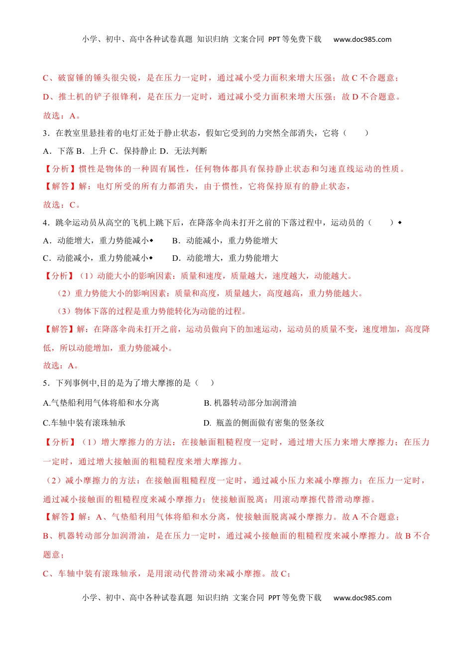 02卷 【期末模拟卷】八年级下册物理期末（人教版）（解析版）(1).docx