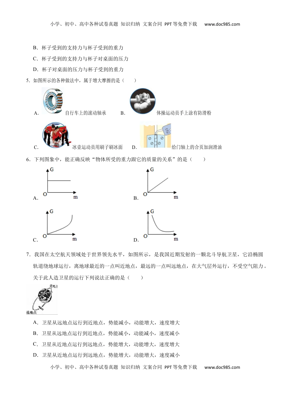 01卷 【期末模拟卷】八年级下册物理期末（人教版）（原卷版）(1).docx