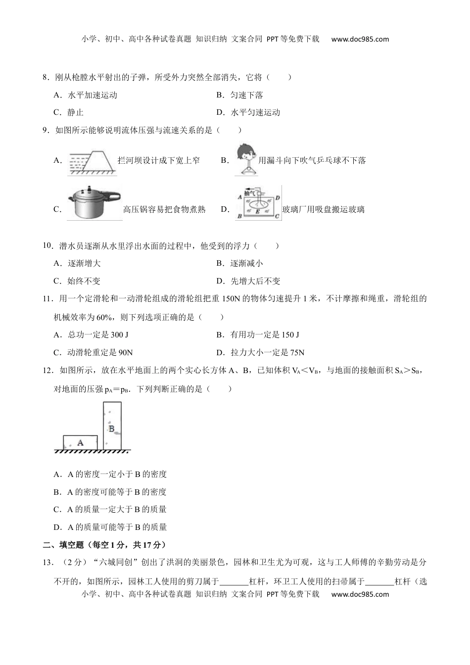 01卷 【期末模拟卷】八年级下册物理期末（人教版）（原卷版）(1).docx