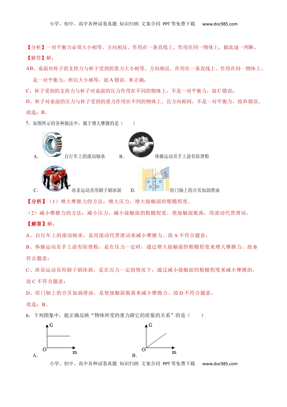 01卷 【期末模拟卷】八年级下册物理期末（人教版）（解析版）(1).docx