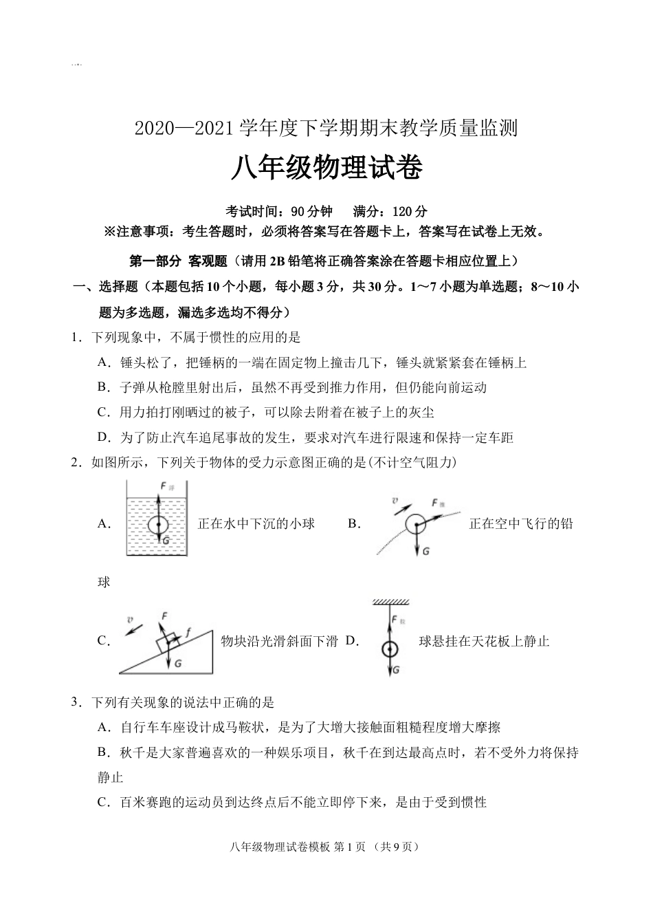 2019-2020学年度下学期十字街中学物理八年级试卷.doc