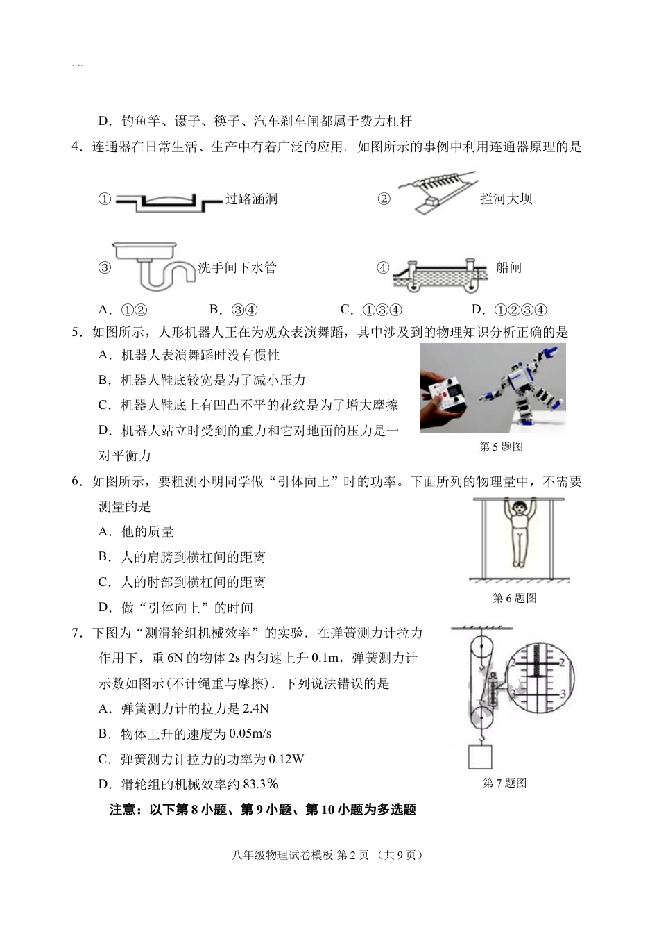 2019-2020学年度下学期十字街中学物理八年级试卷.doc