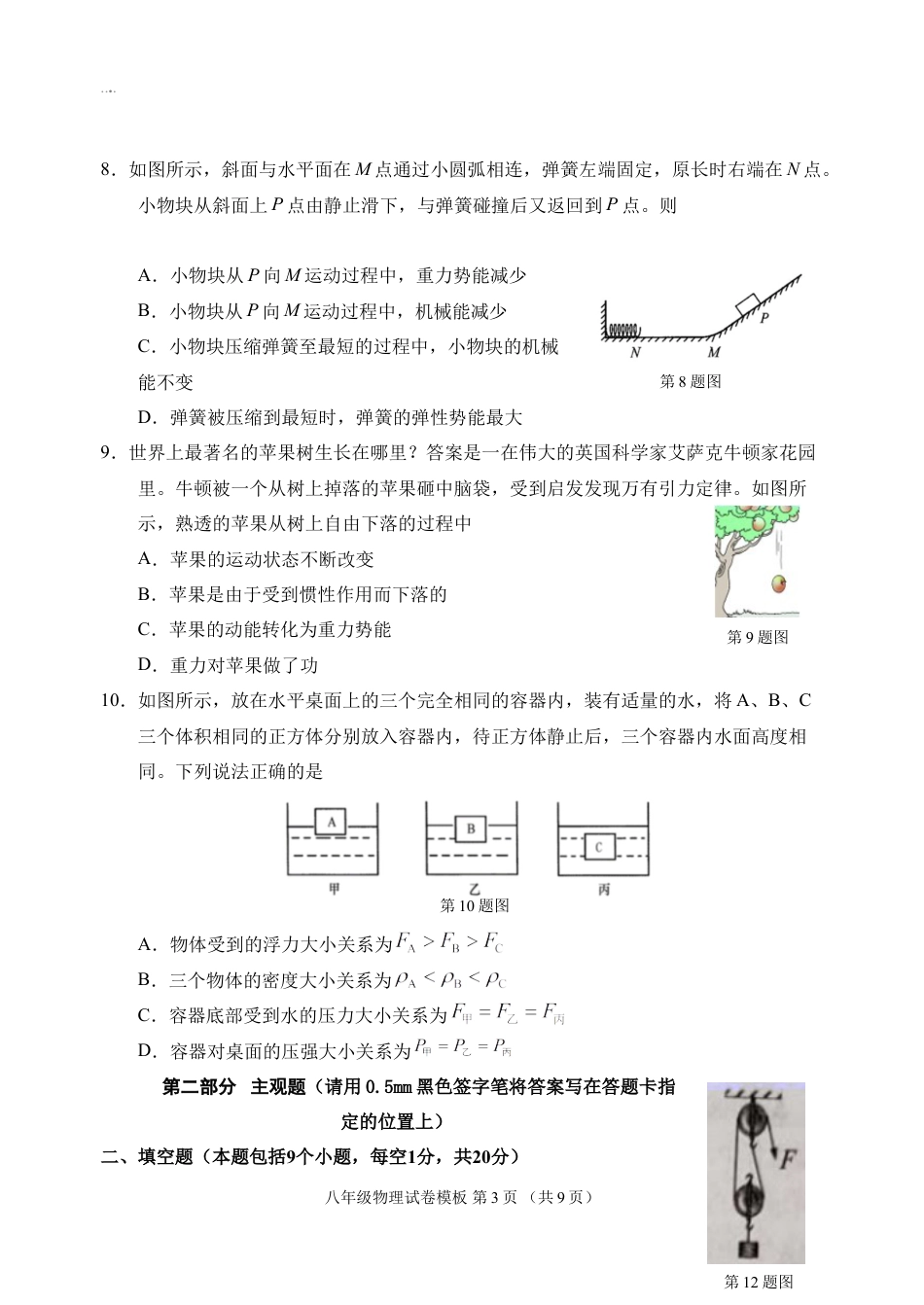 2019-2020学年度下学期十字街中学物理八年级试卷.doc
