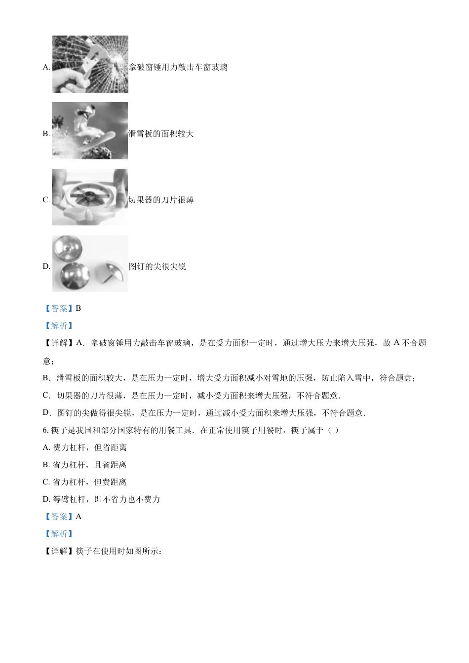 精品解析：辽宁省锦州市凌海市2019-2020学年八年级（下）期末物理试题（解析版）.doc