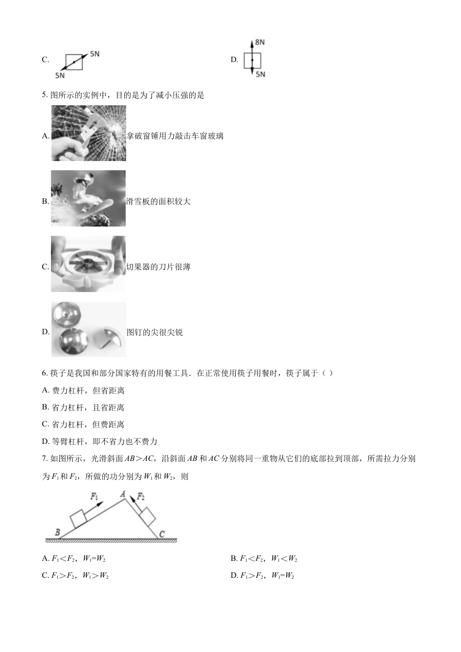 精品解析：辽宁省锦州市凌海市2019-2020学年八年级（下）期末物理试题（原卷版）.doc