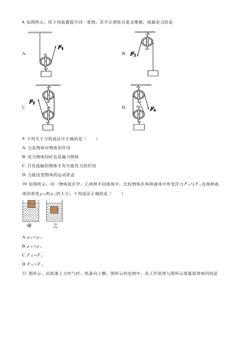 精品解析：辽宁省锦州市凌海市2019-2020学年八年级（下）期末物理试题（原卷版）.doc