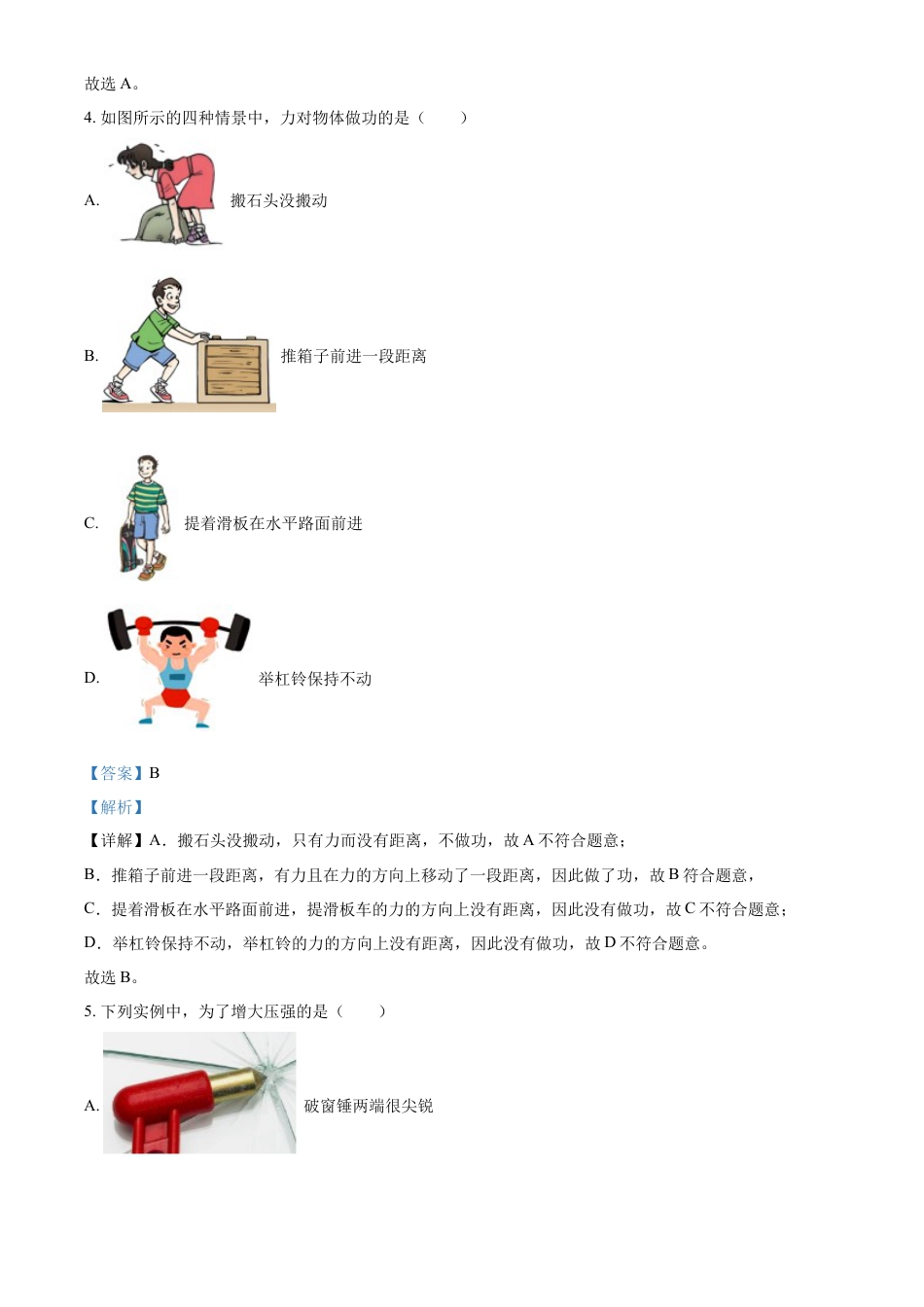 精品解析：辽宁省大连市沙河口区2019-2020学年八年级（下）期末考试物理试题（解析版）.doc