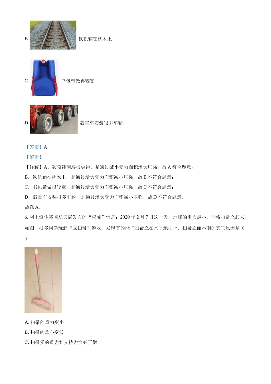 精品解析：辽宁省大连市沙河口区2019-2020学年八年级（下）期末考试物理试题（解析版）.doc