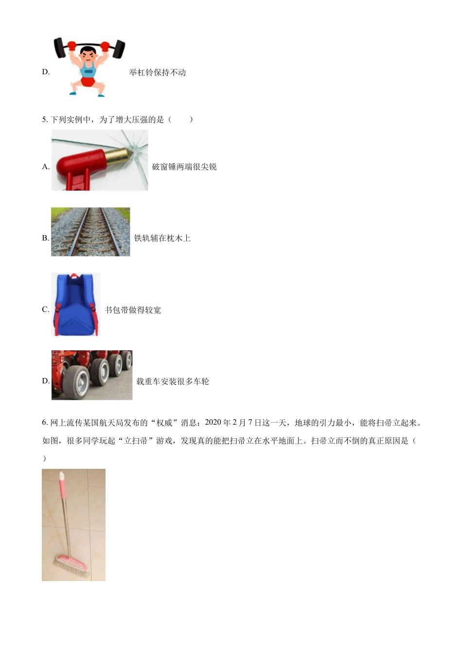 精品解析：辽宁省大连市沙河口区2019-2020学年八年级（下）期末考试物理试题（原卷版）.doc