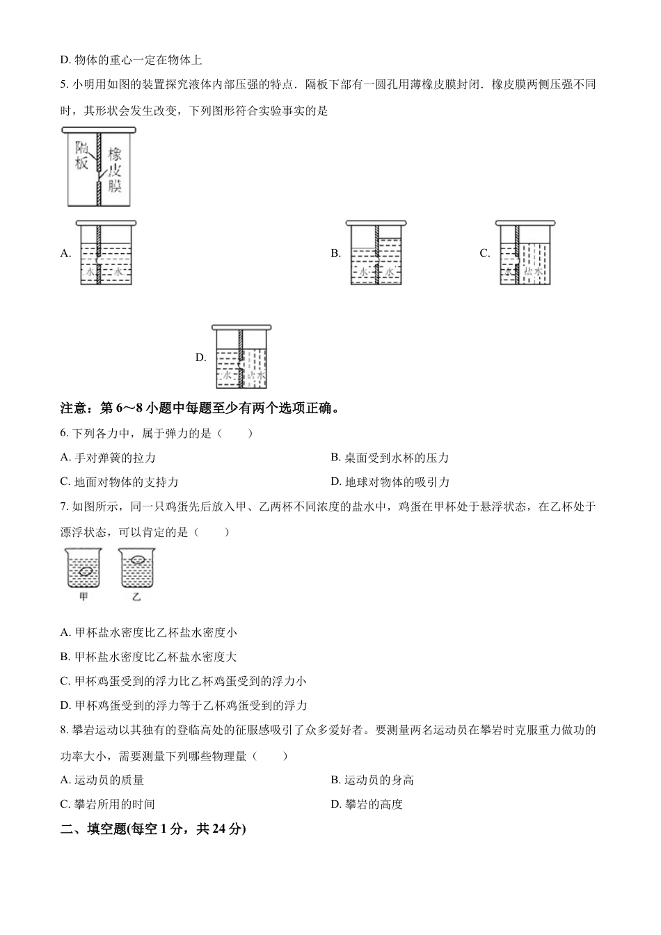 精品解析：辽宁省鞍山市2019-2020学年八年级（下）期末考试物理试题（原卷版）.doc