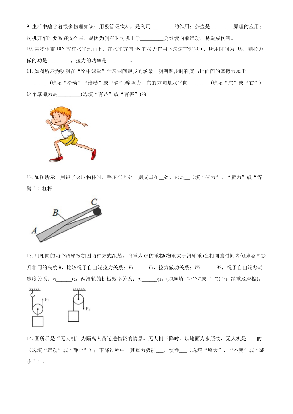 精品解析：辽宁省鞍山市2019-2020学年八年级（下）期末考试物理试题（原卷版）.doc