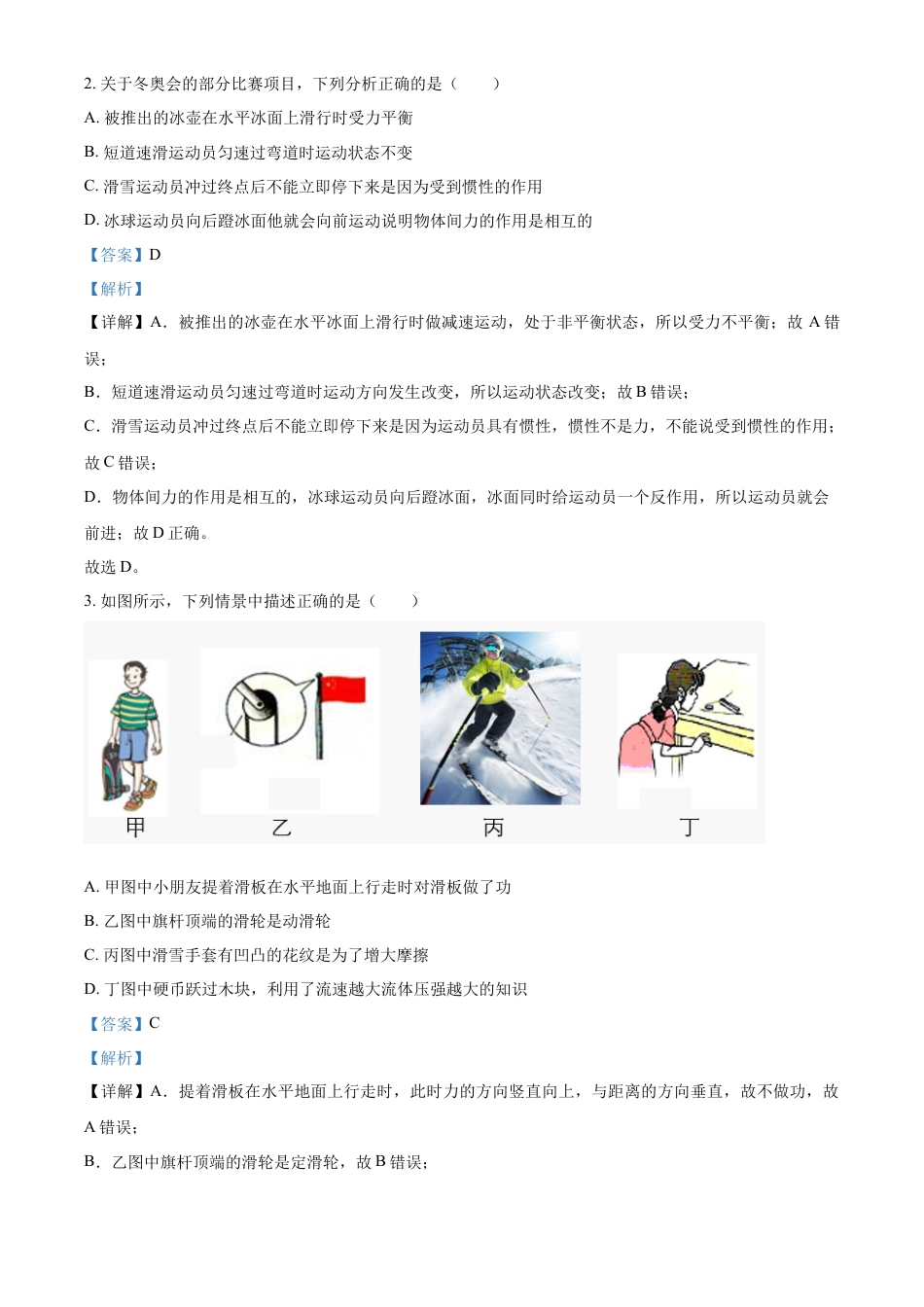 精品解析：辽宁省鞍山市2019-2020学年八年级（下）期末考试物理试题（解析版）.doc